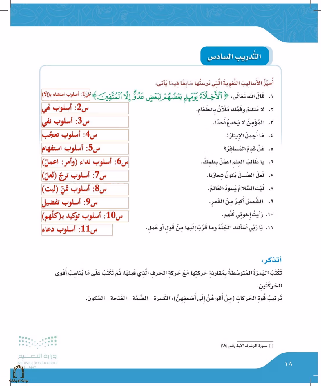 صفحة 18