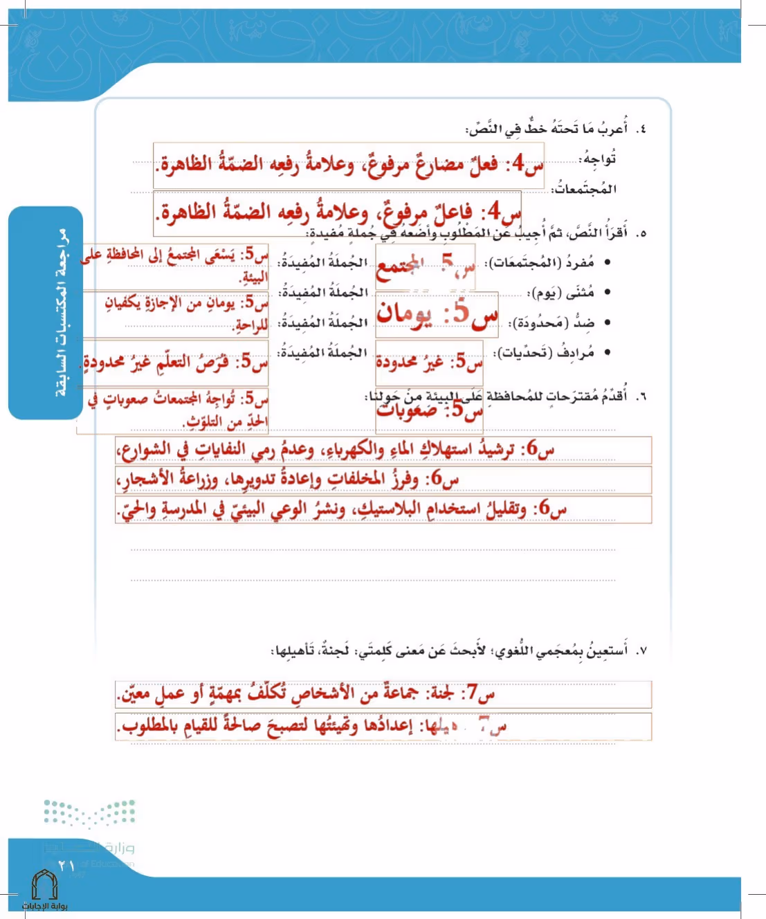 صفحة 21