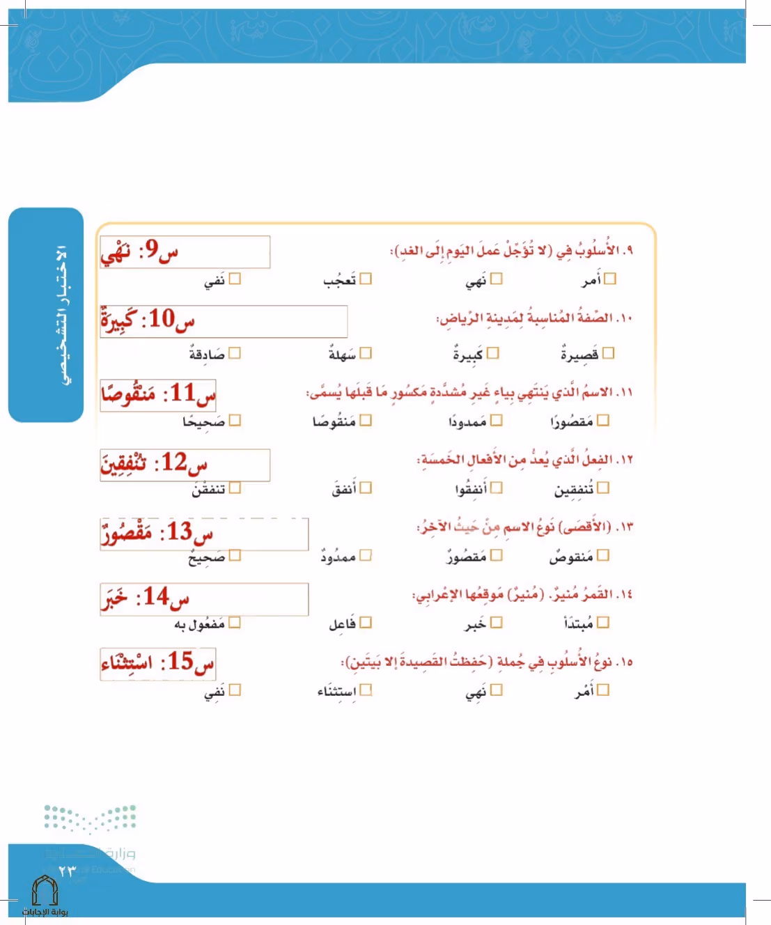 صفحة 23