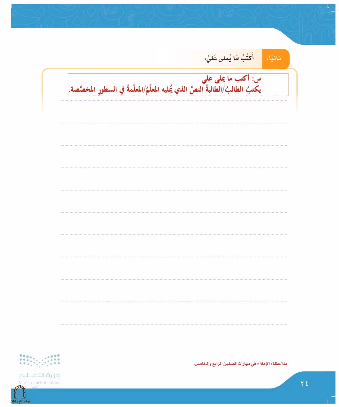 صفحة 24