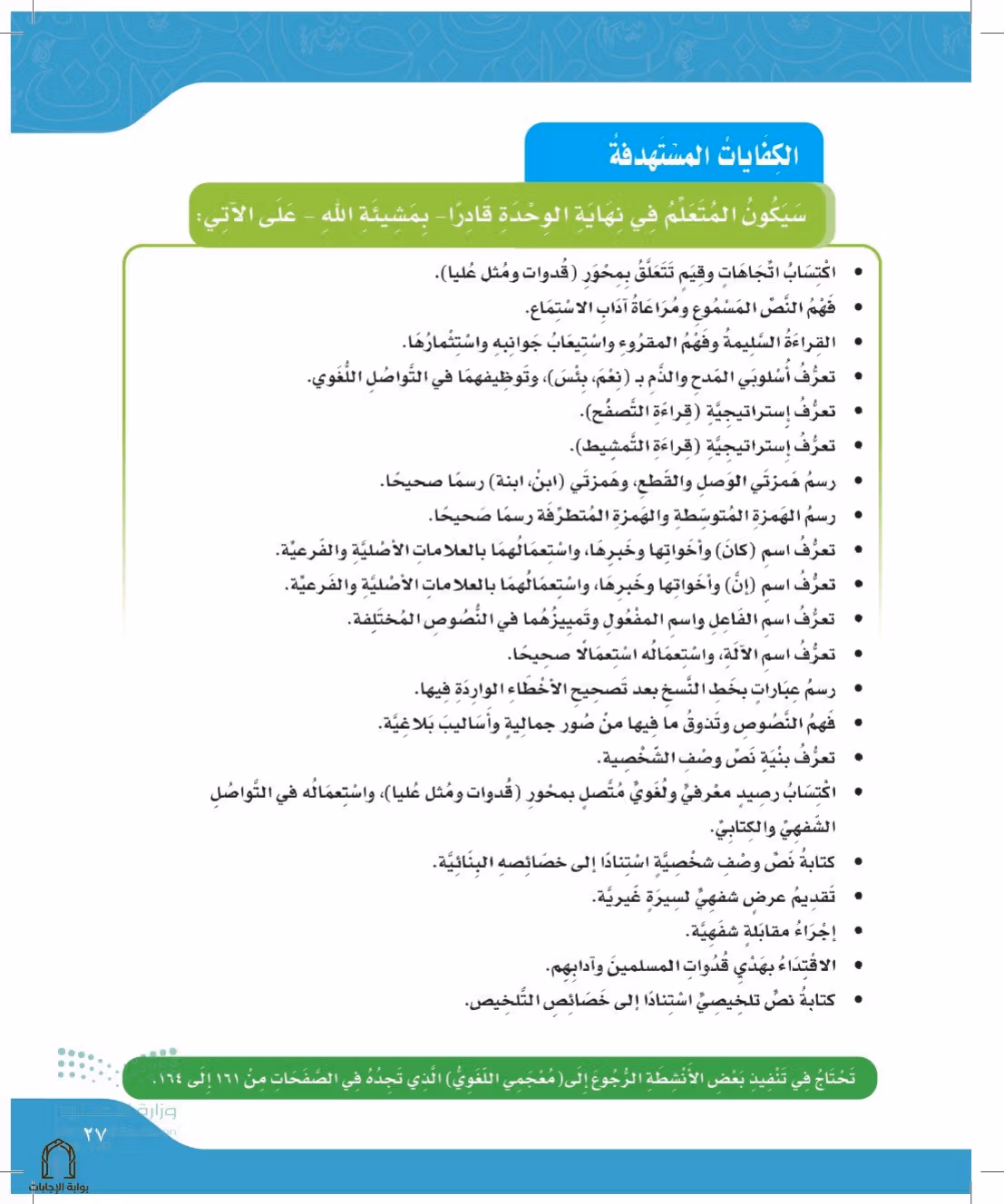 صفحة 27