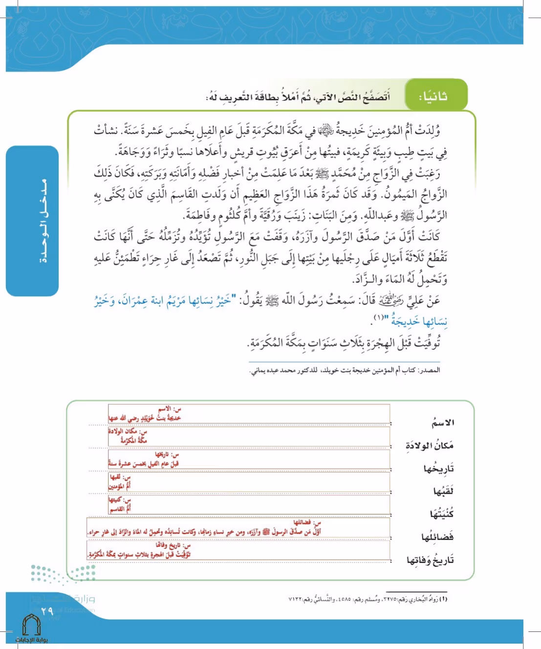 صفحة 29