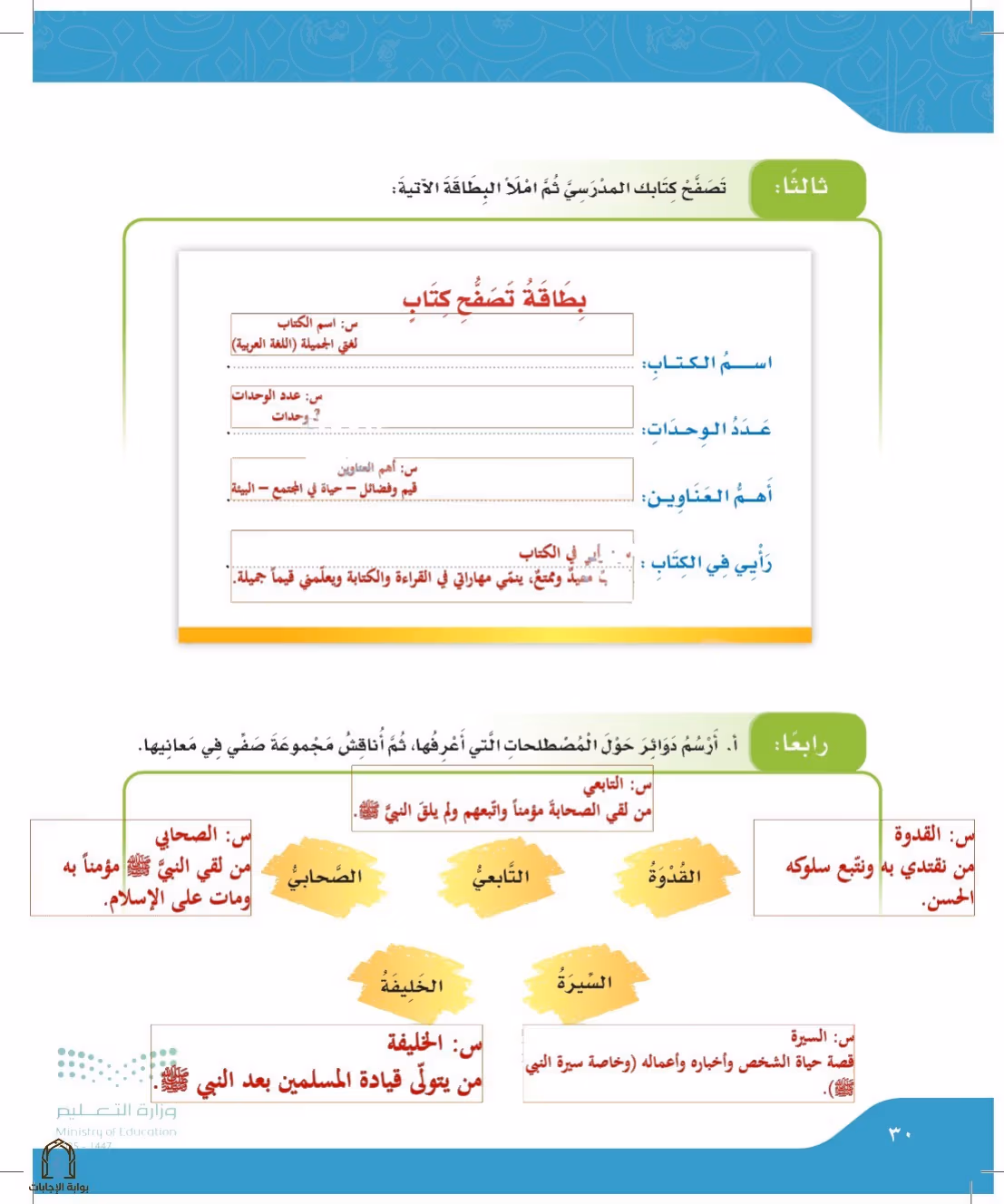 صفحة 30