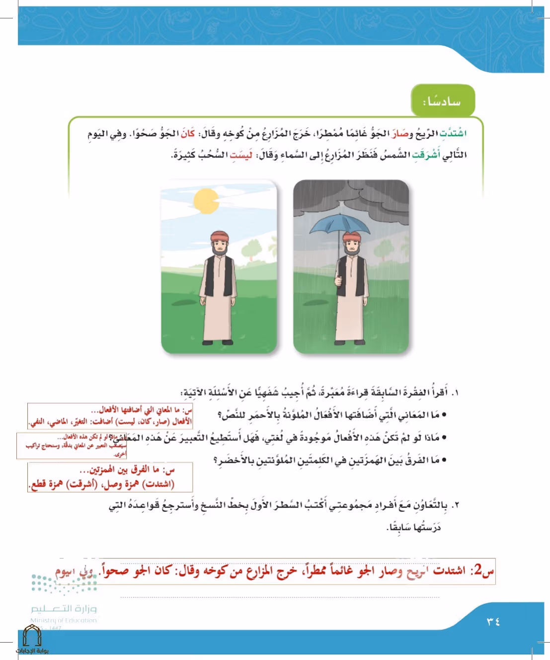 صفحة 34