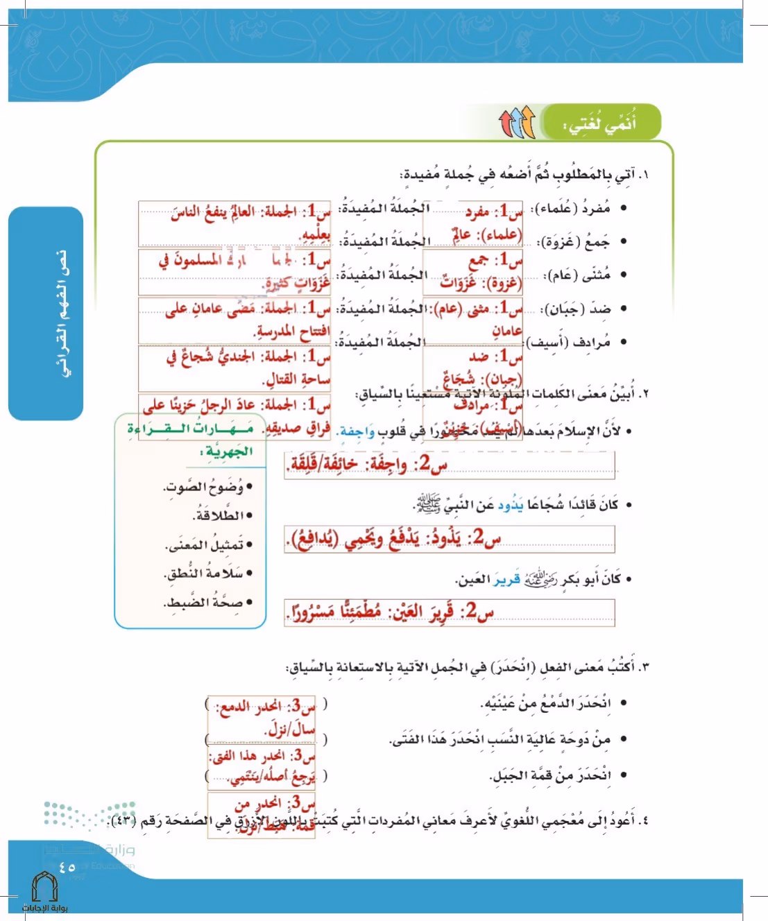 صفحة 45