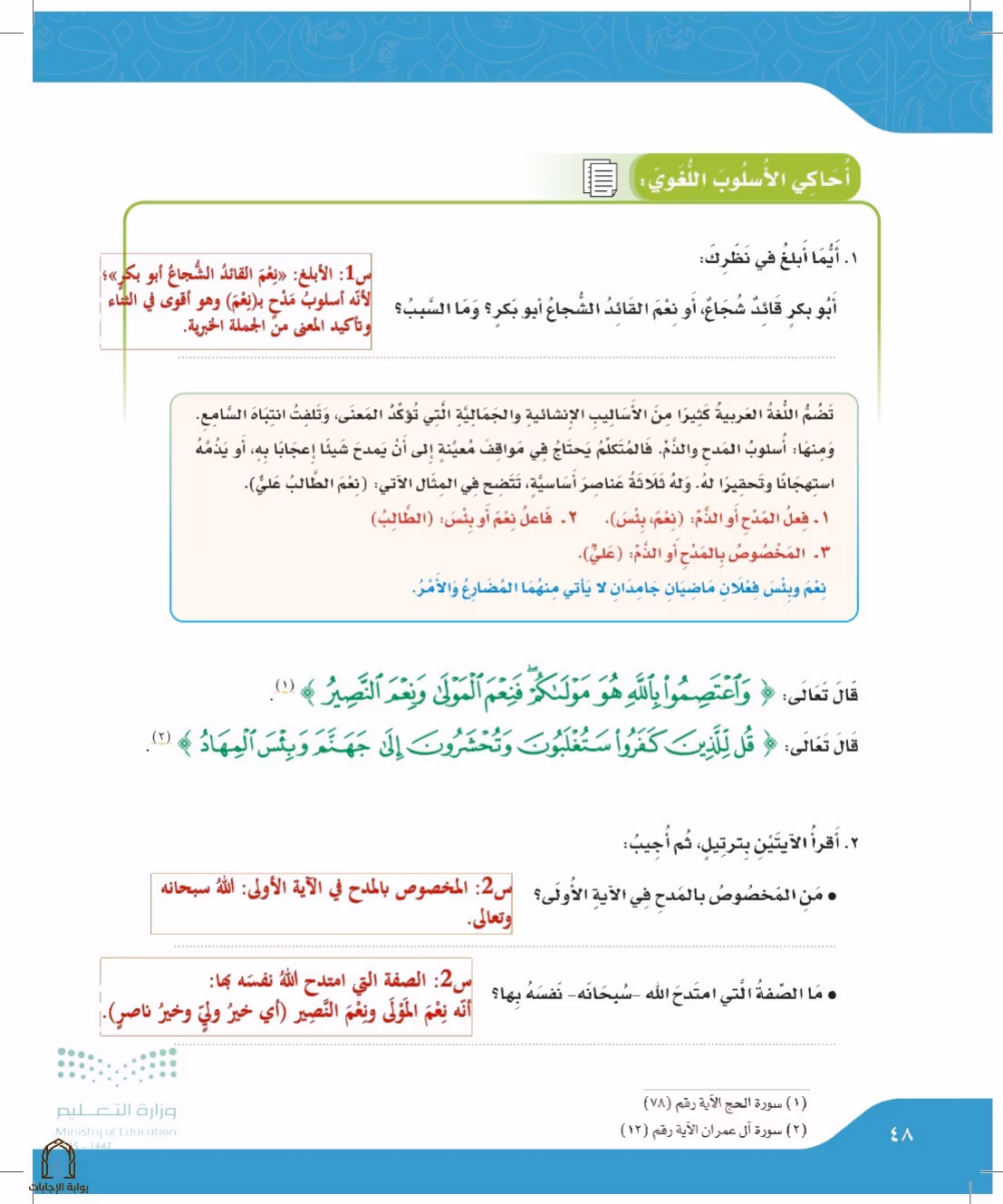 صفحة 48