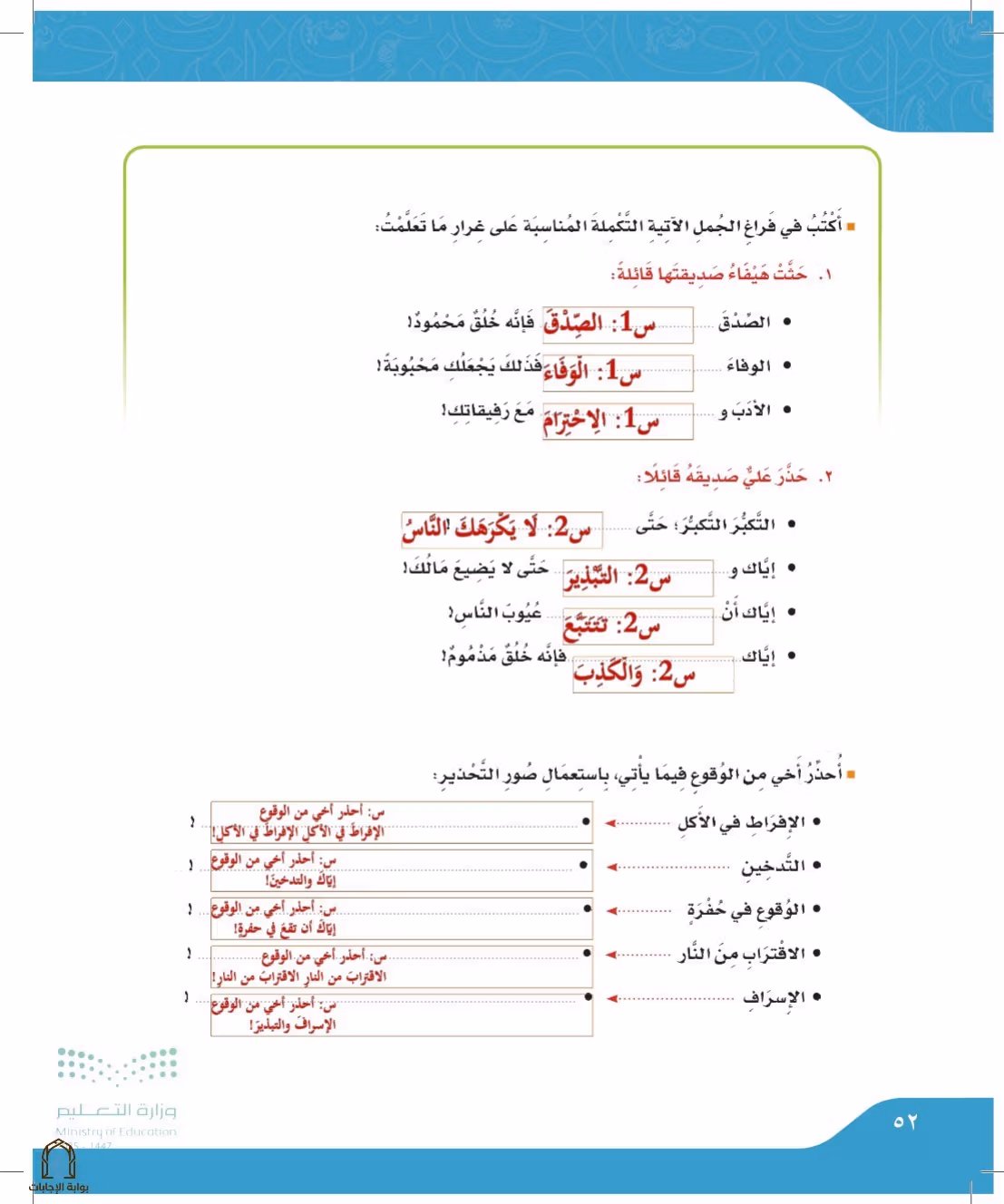 صفحة 52