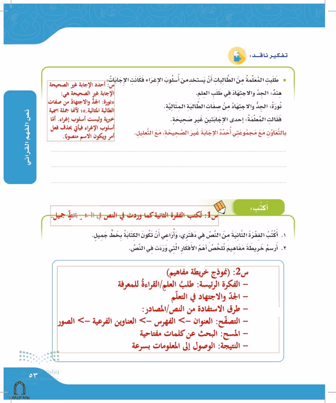 صفحة 53