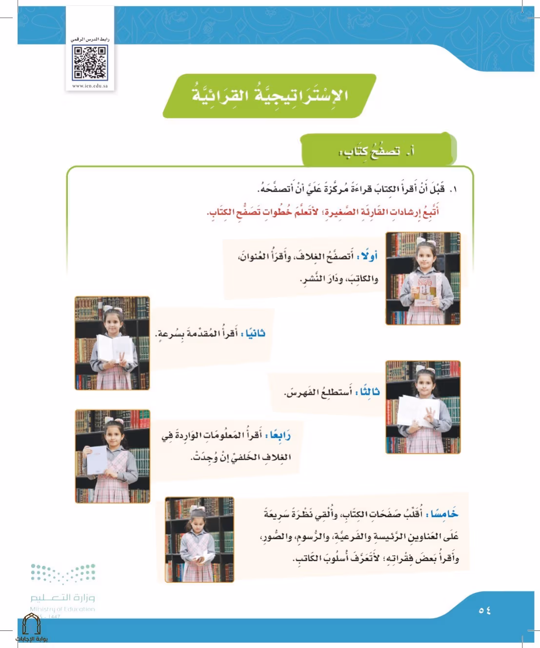 صفحة 54