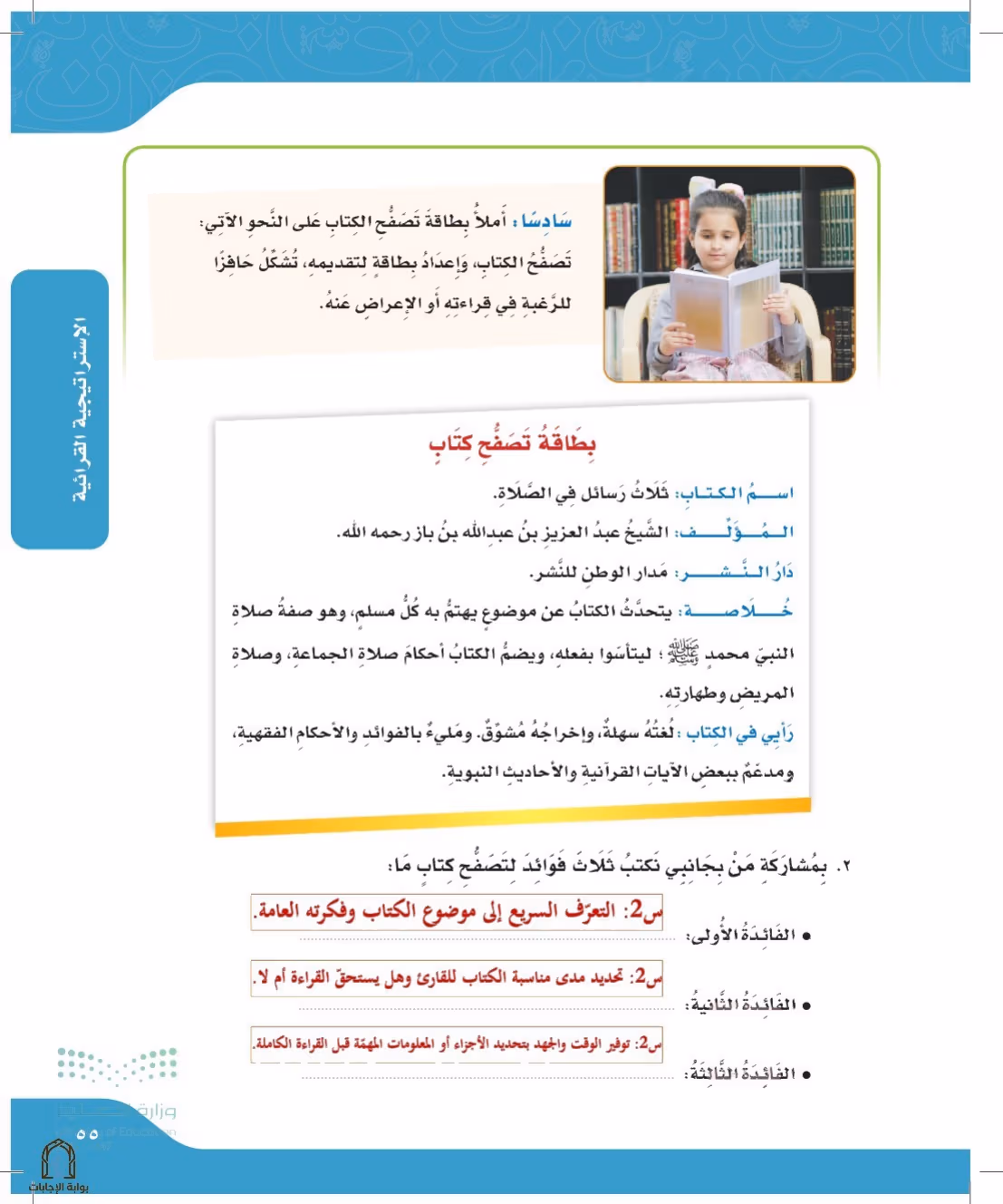 صفحة 55