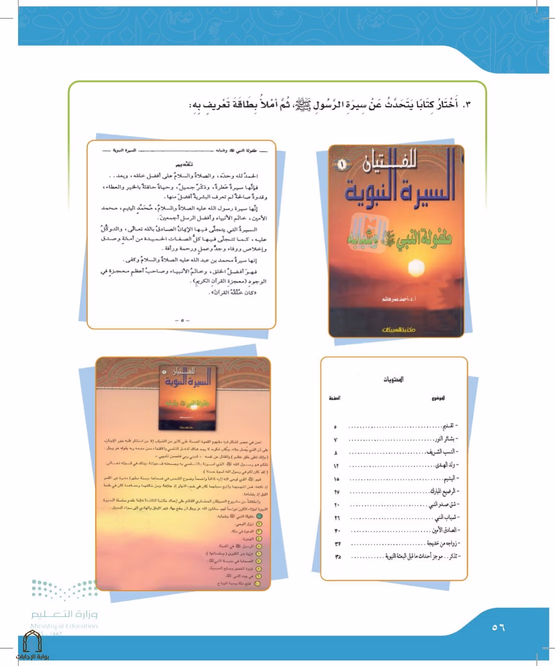 صفحة 56