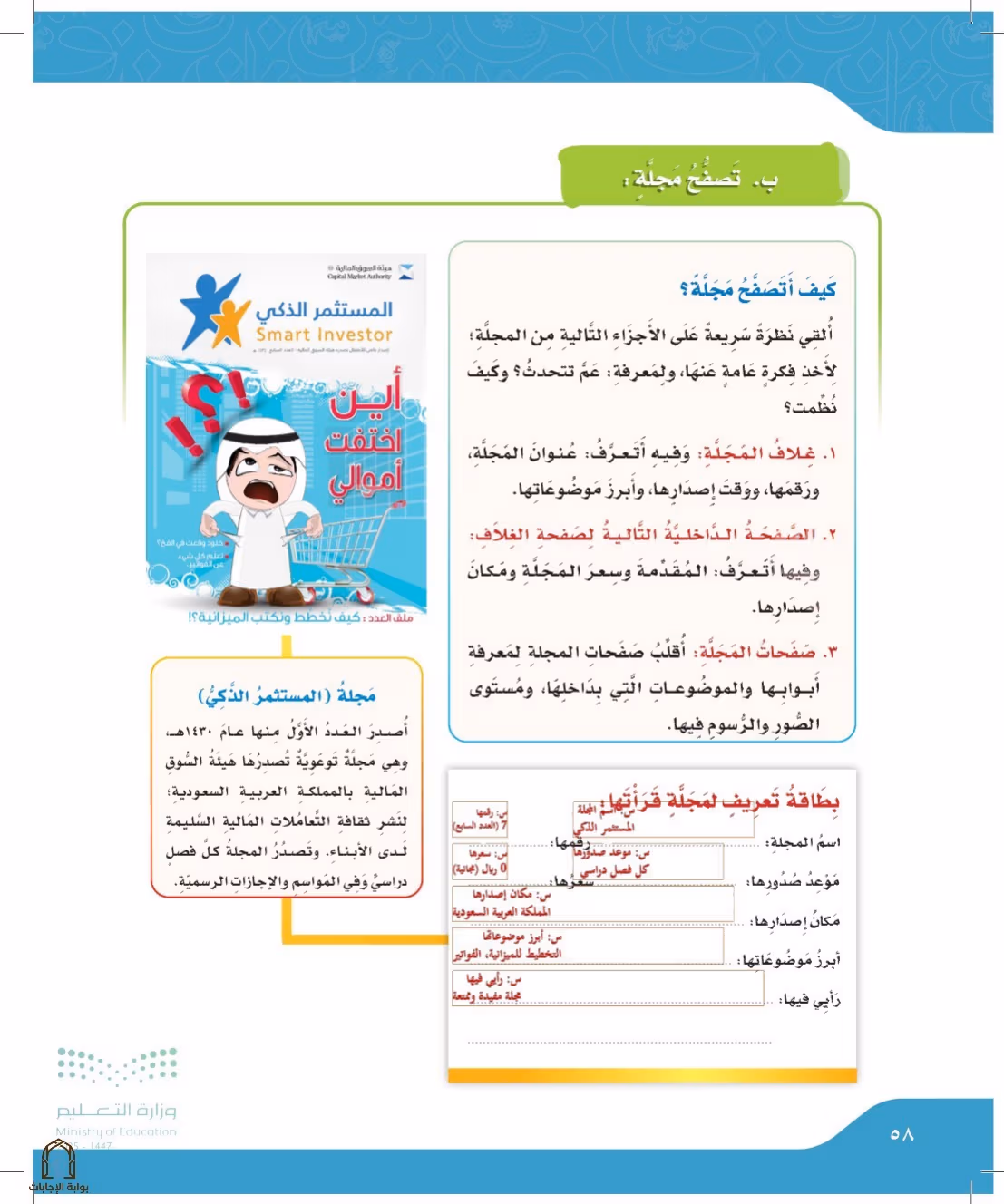 صفحة 58