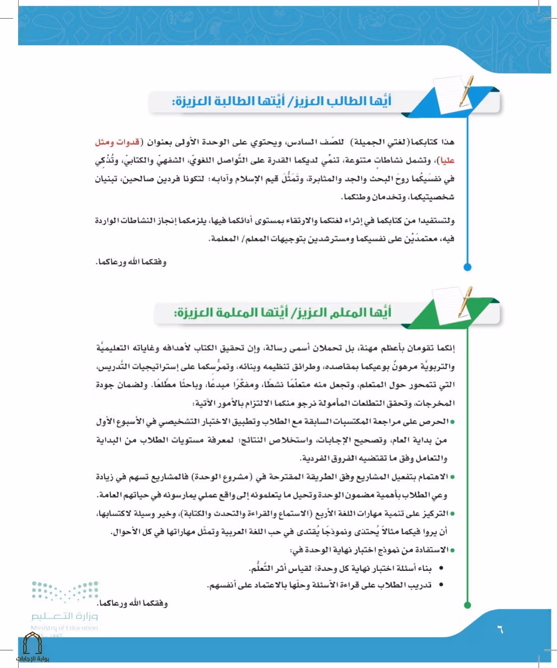 صفحة 6