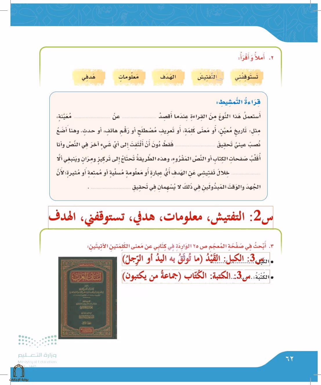 صفحة 62