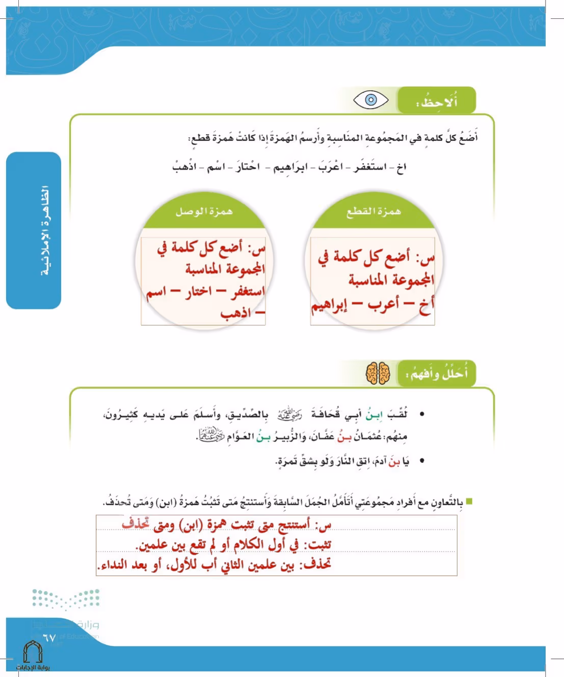 صفحة 67