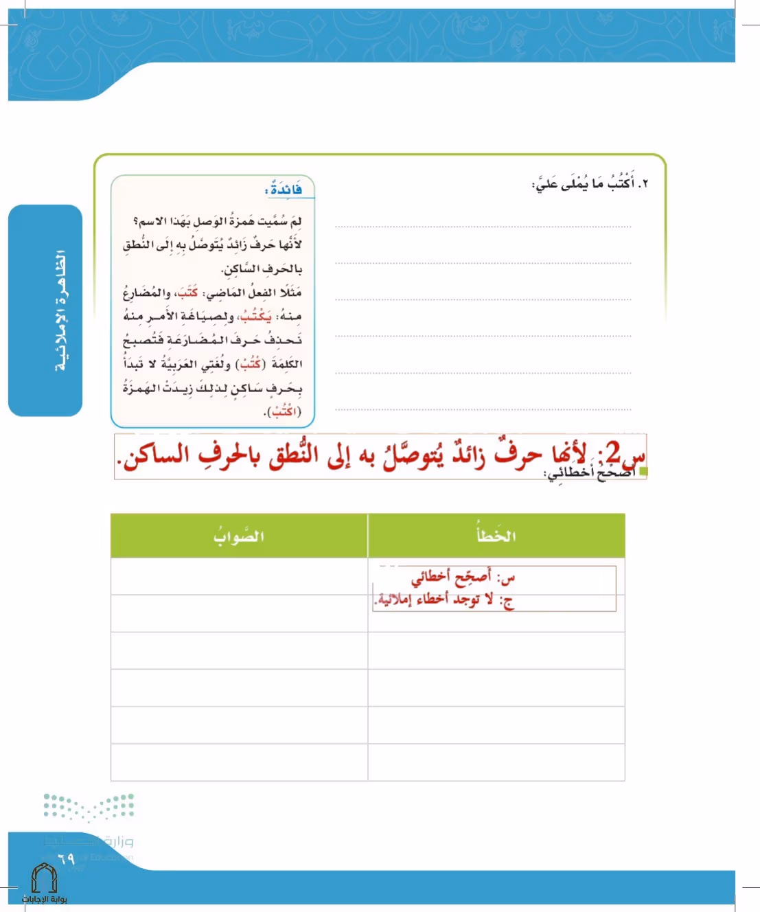صفحة 69