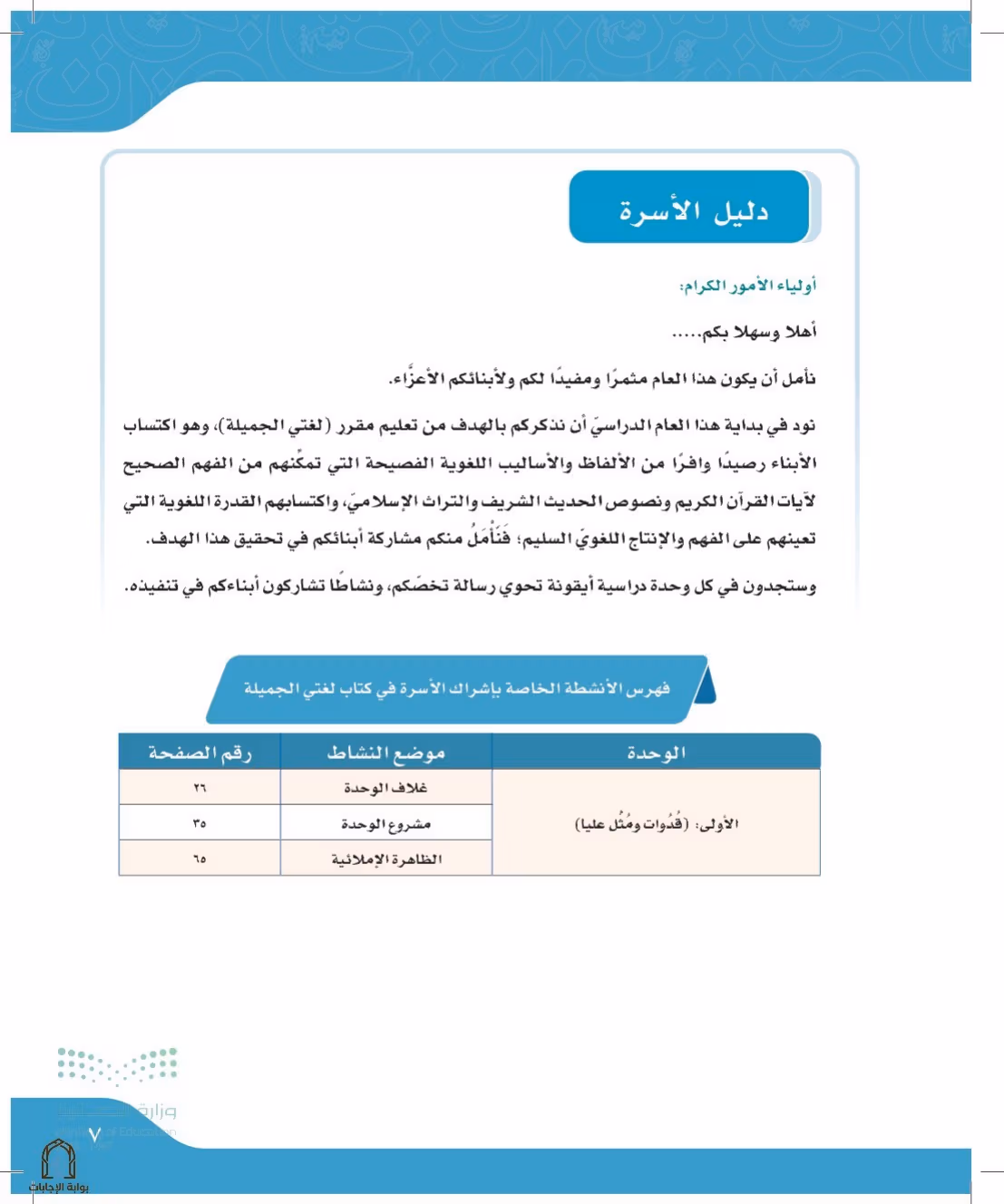 صفحة 7