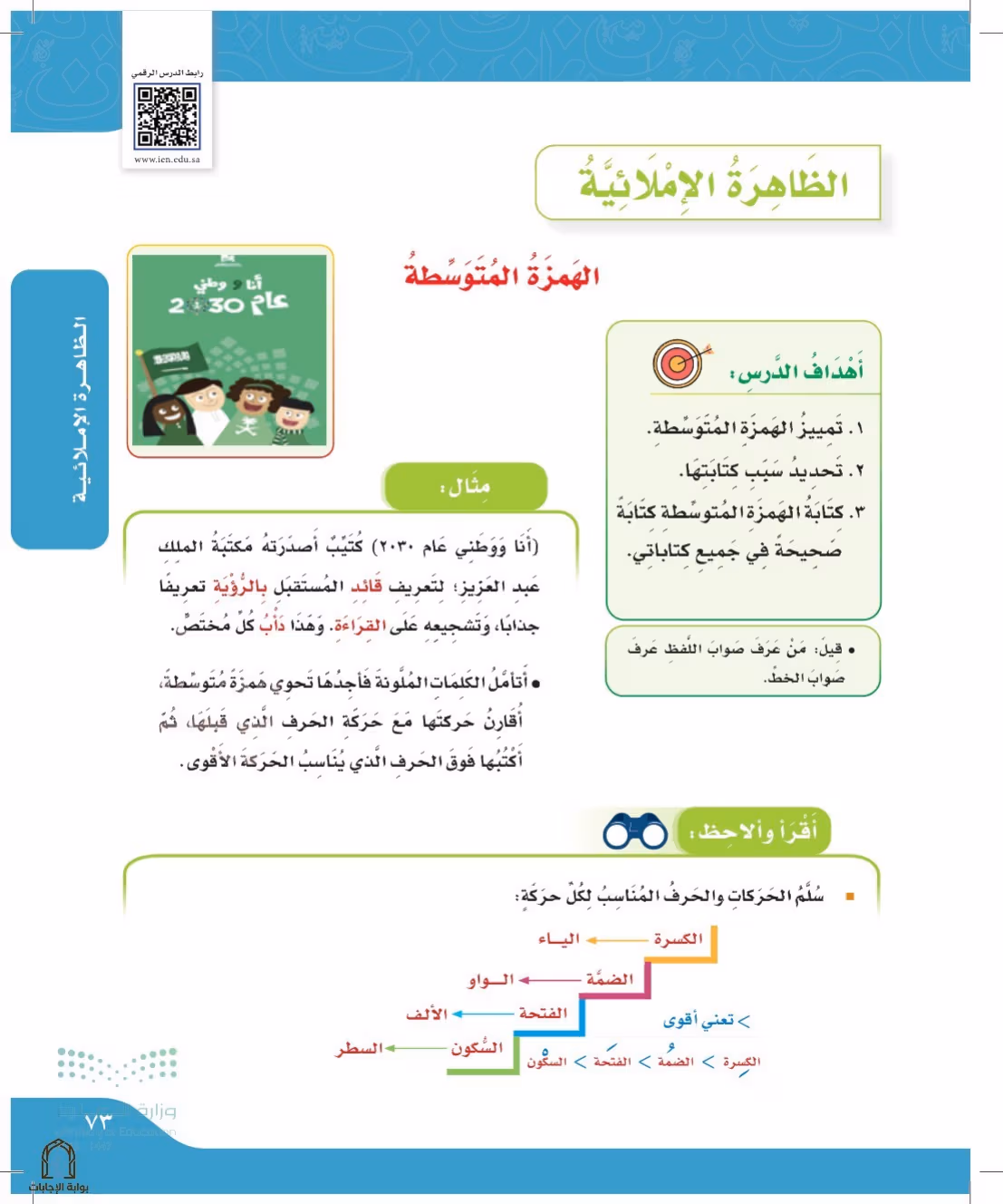 صفحة 73