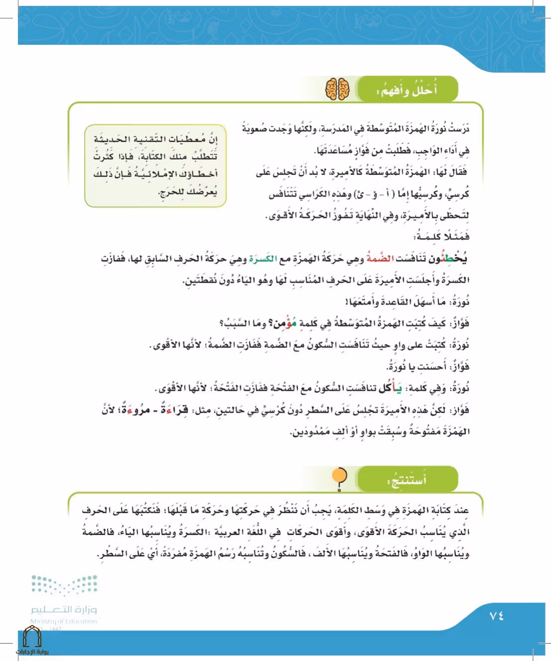 صفحة 74