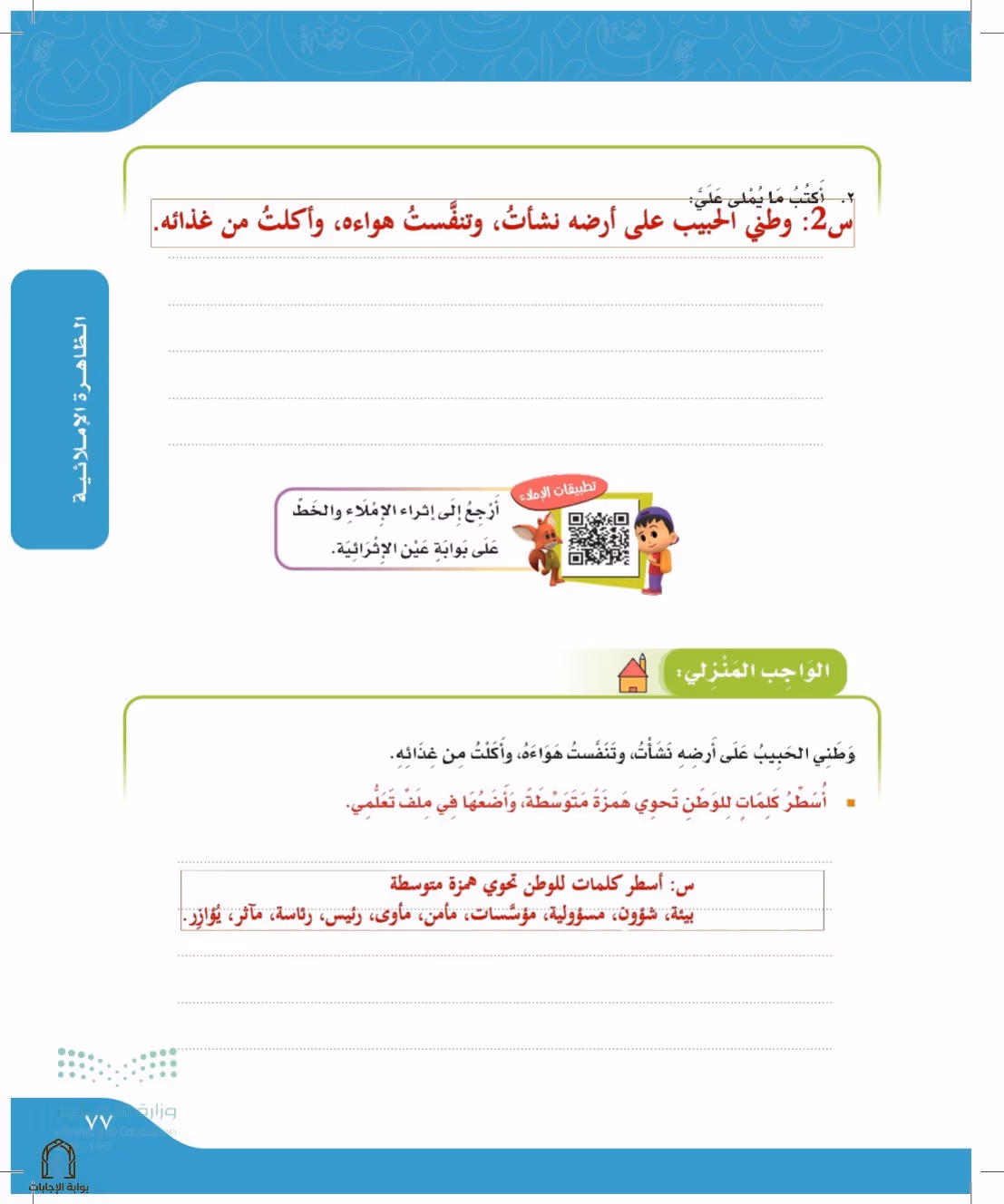 صفحة 77