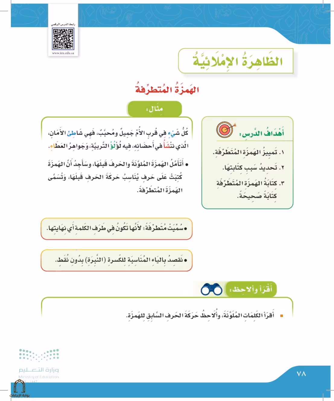 صفحة 78