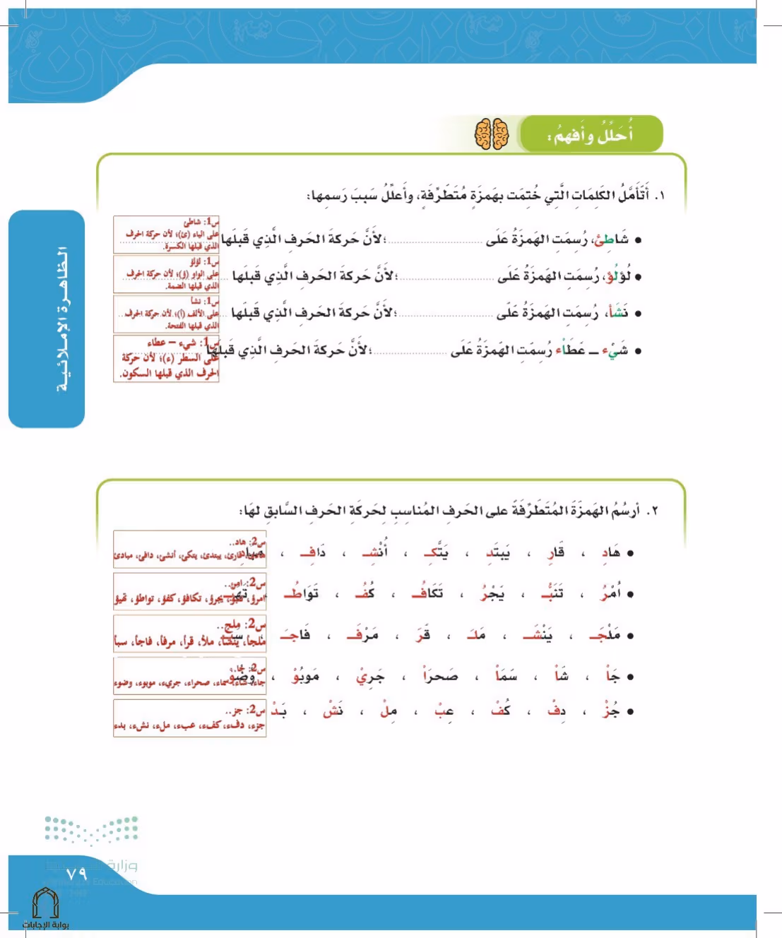 صفحة 79