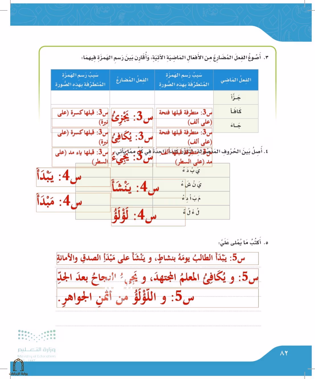 صفحة 82
