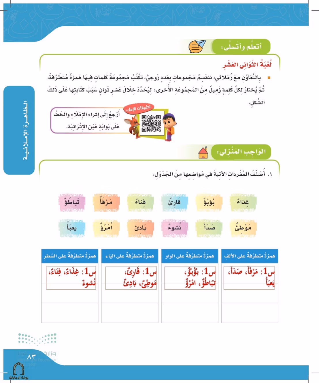 صفحة 83