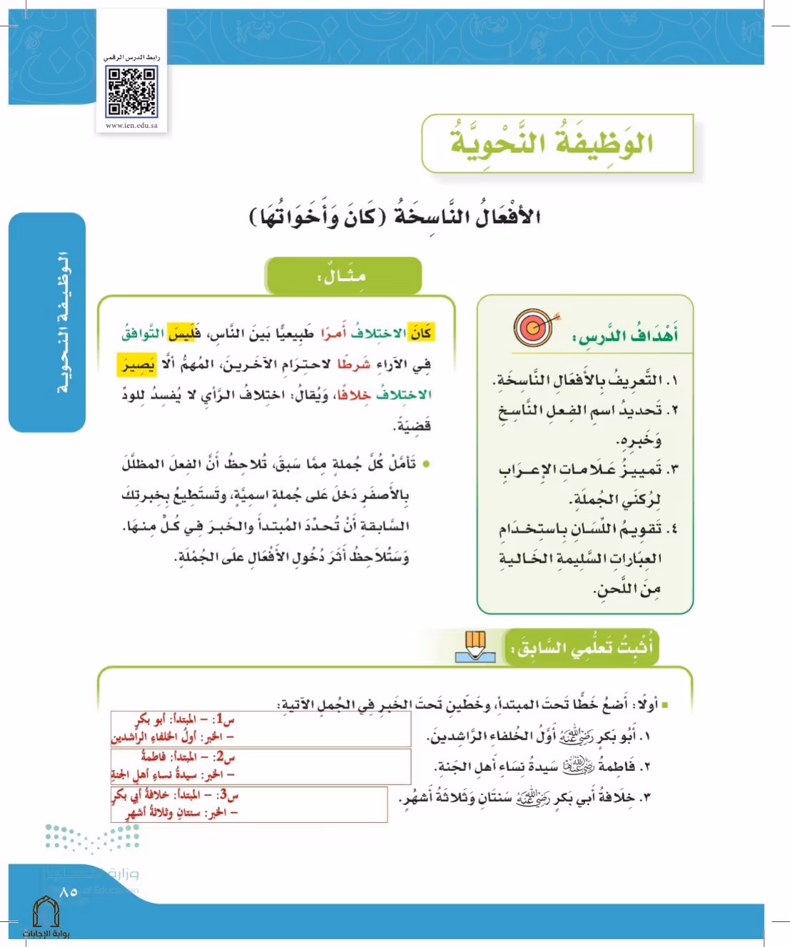 صفحة 85