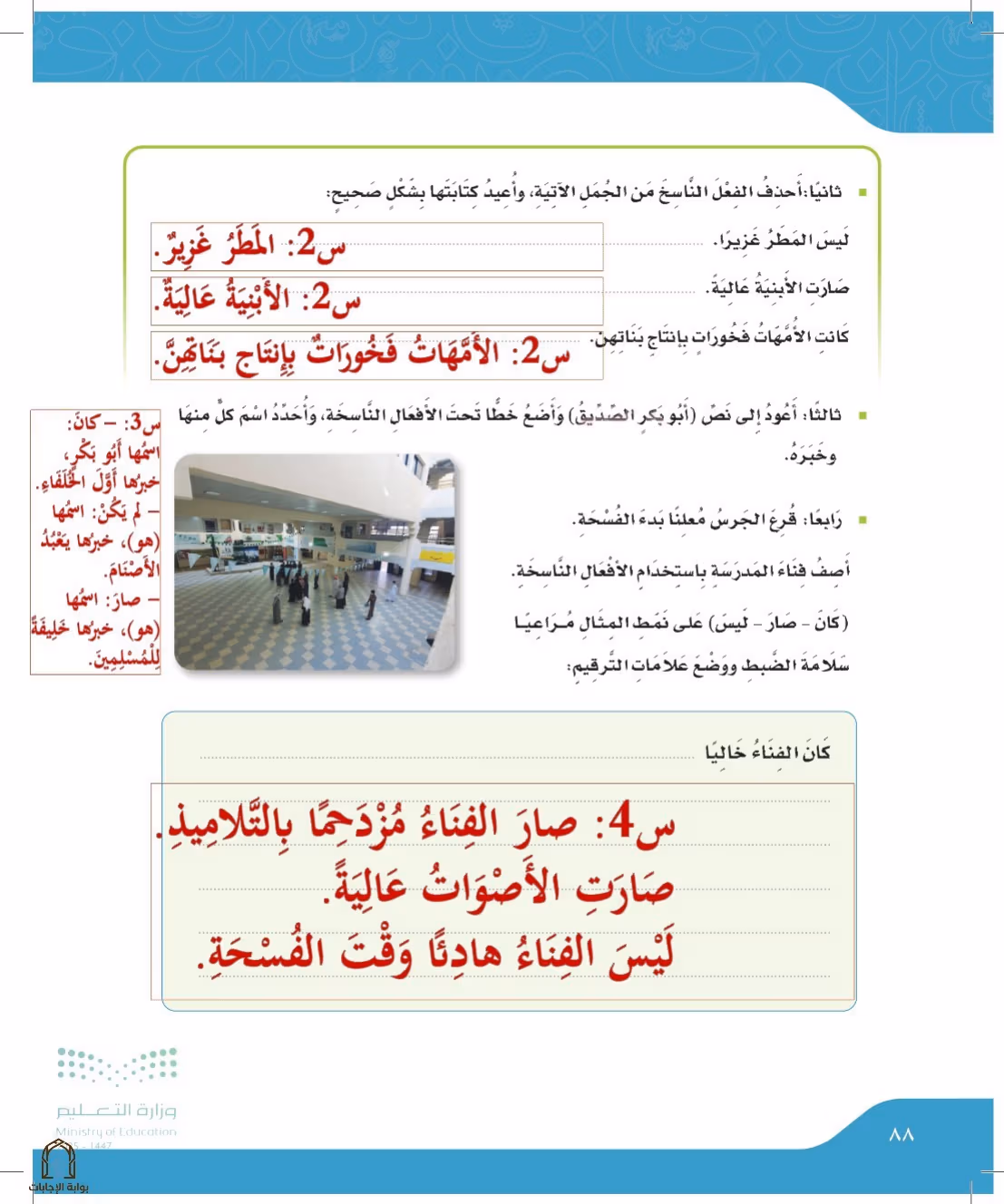 صفحة 88