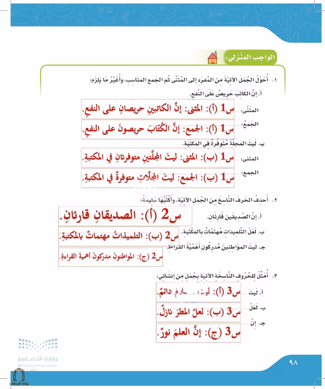 صفحة 98