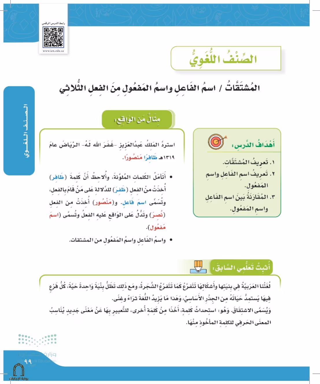 صفحة 99