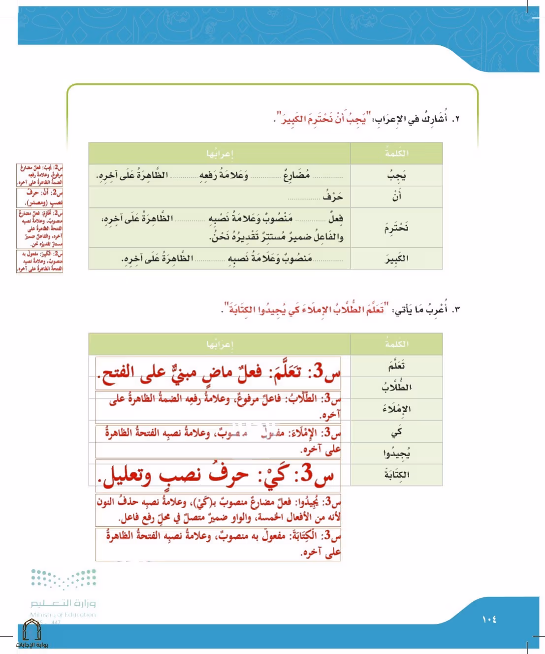 صفحة 104