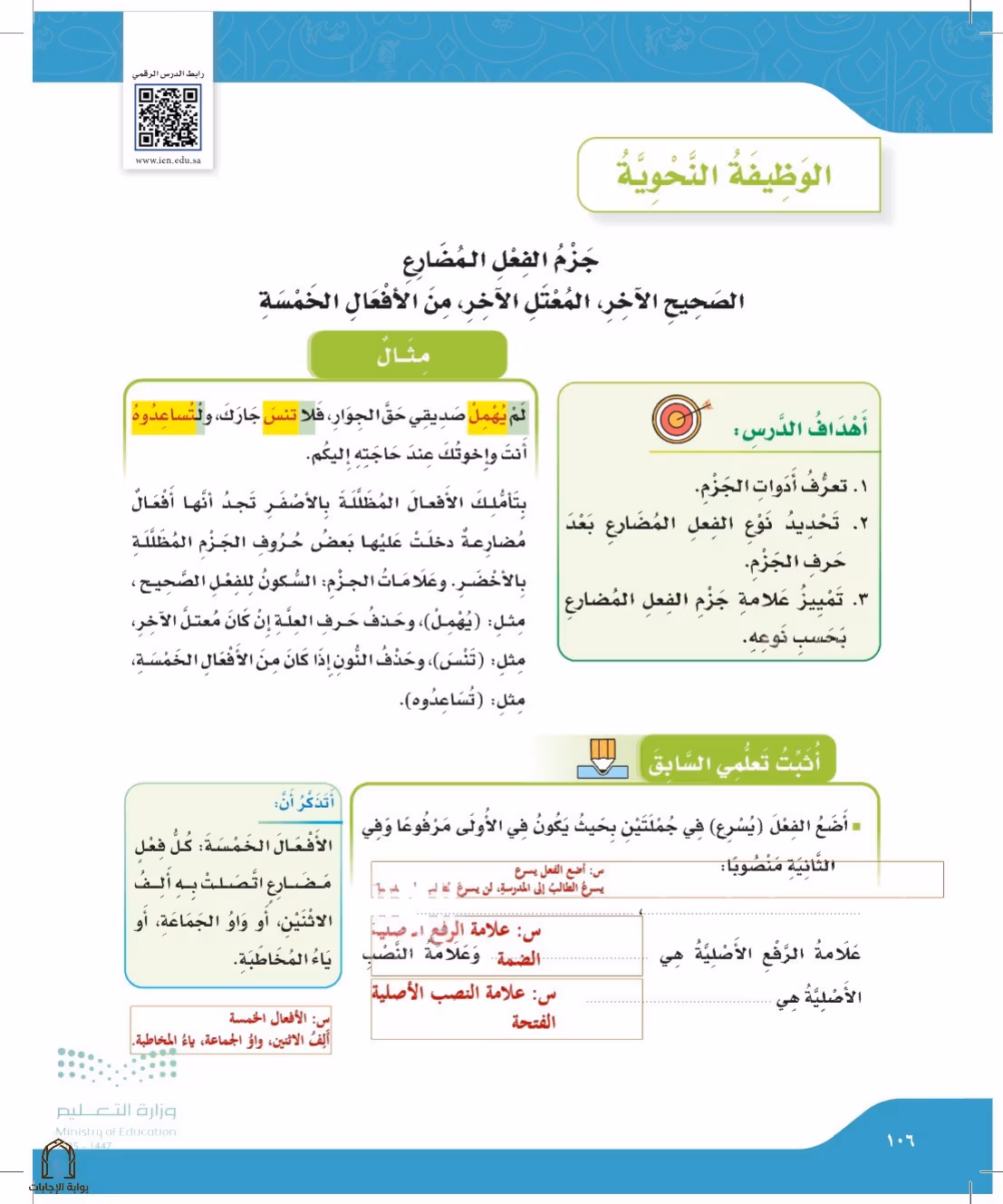 صفحة 106