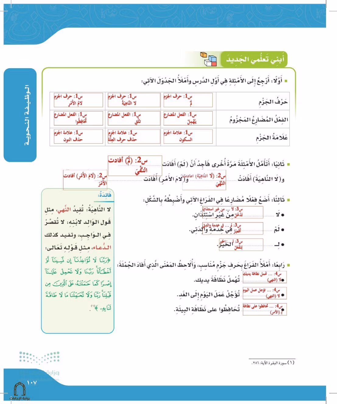 صفحة 107