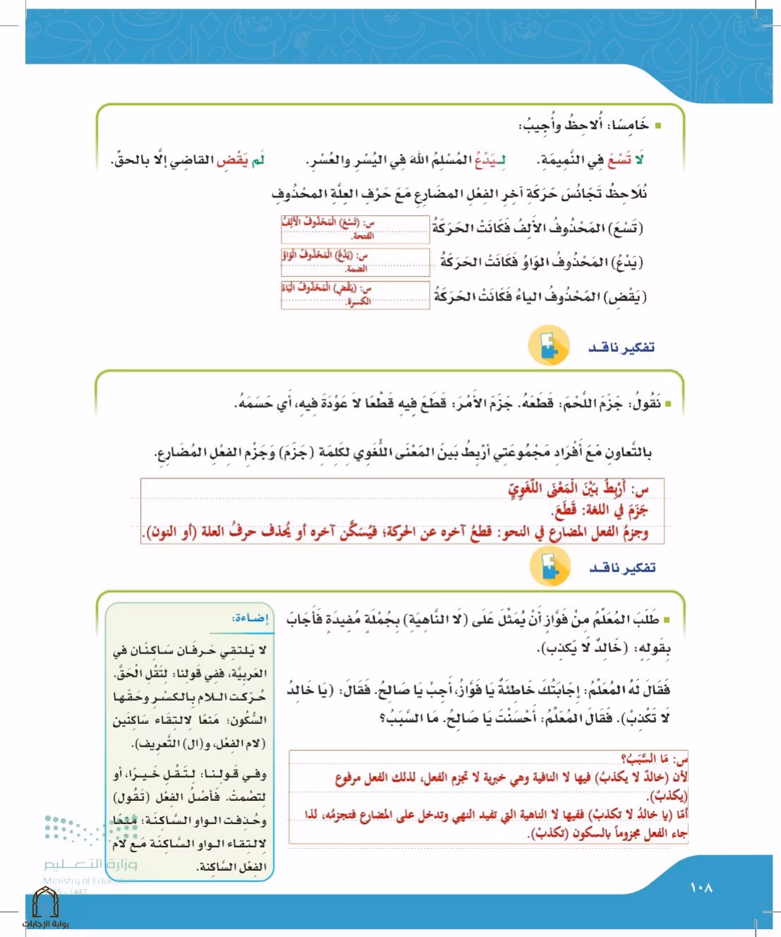 صفحة 108