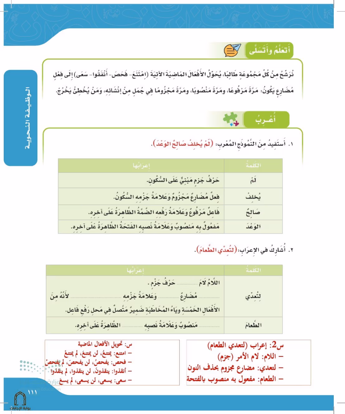 صفحة 111