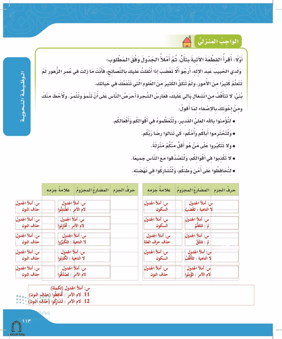 صفحة 113