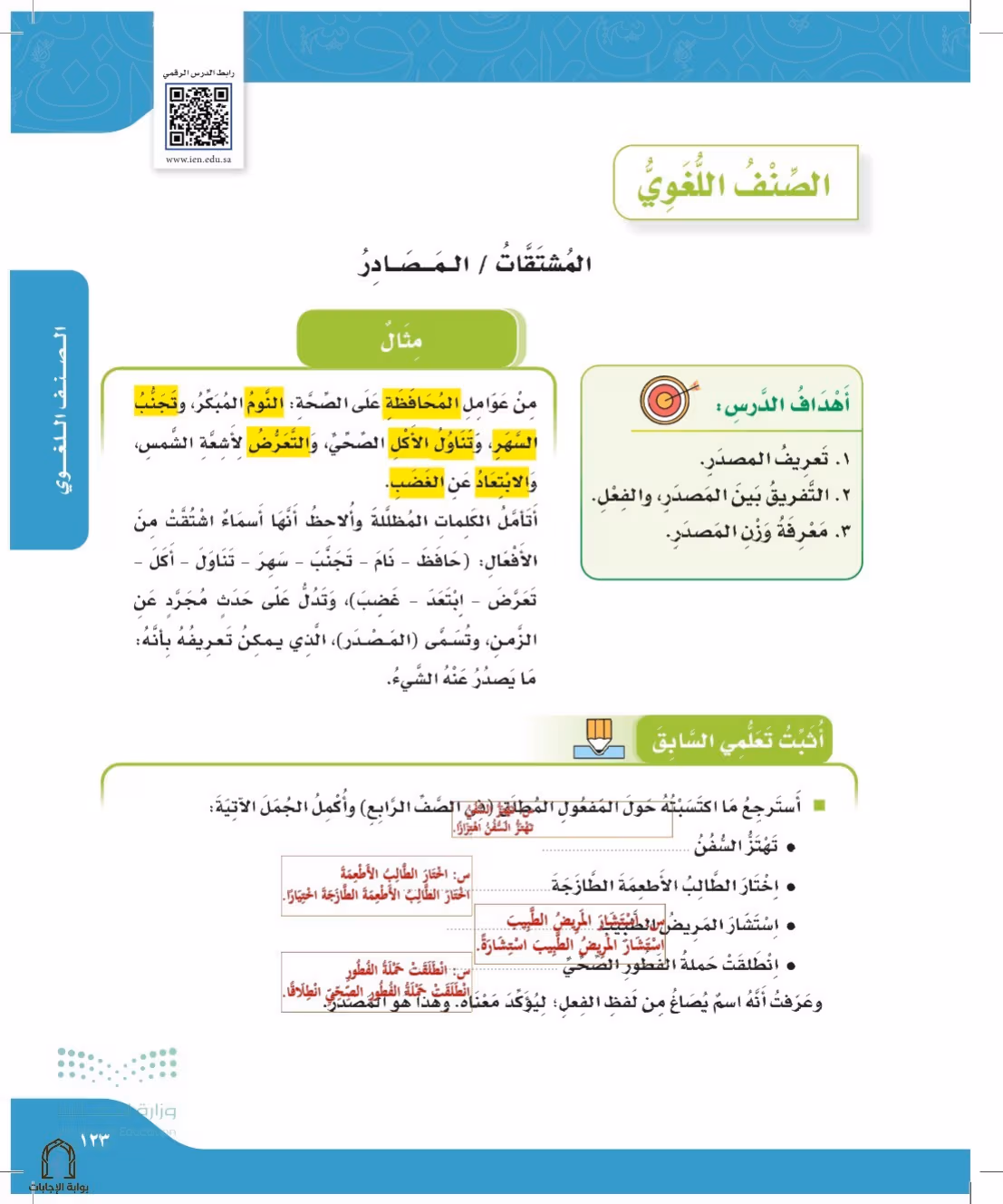 صفحة 123