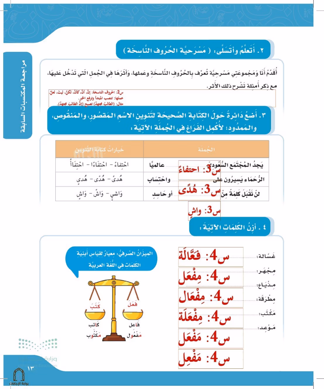 صفحة 13