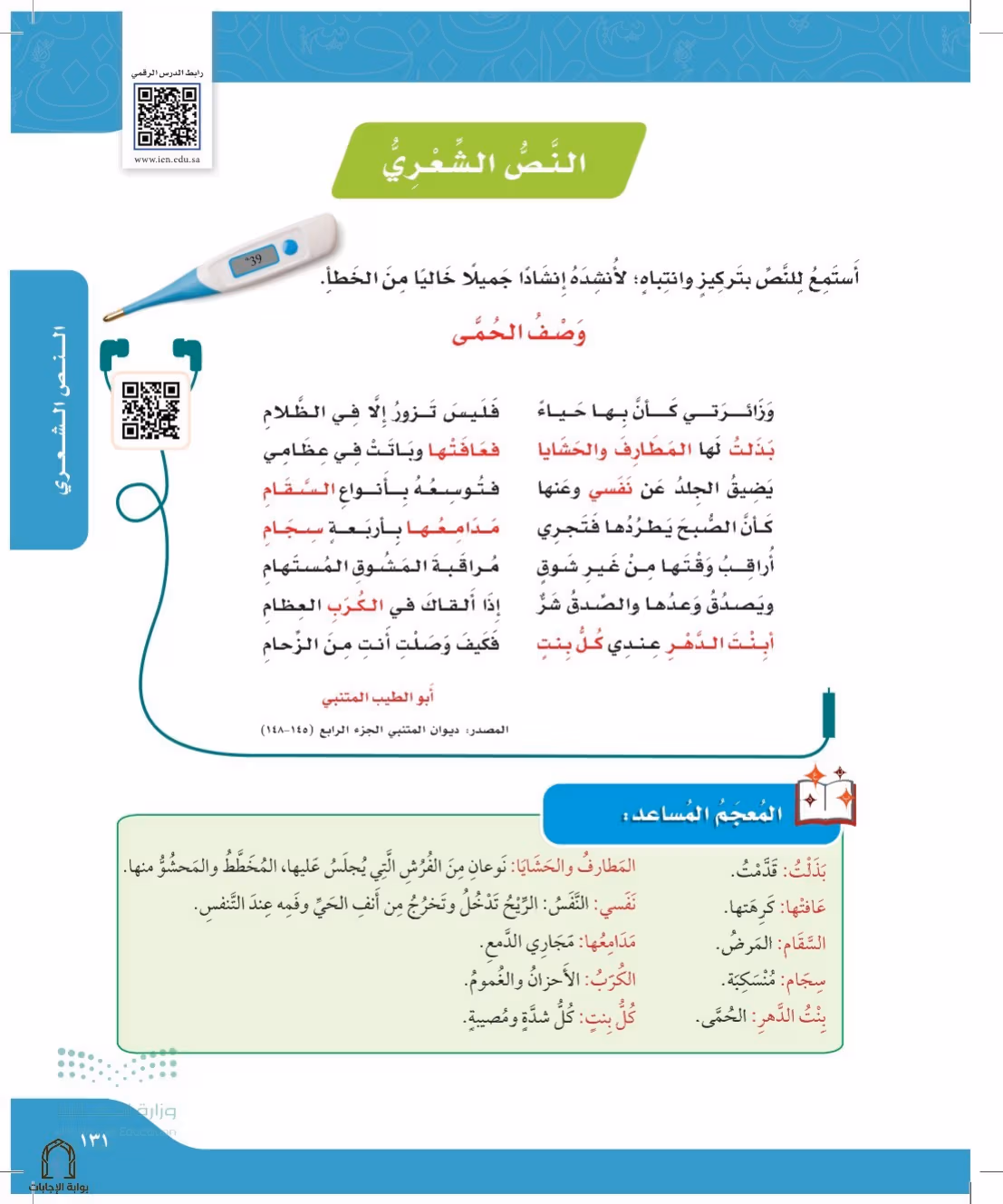 صفحة 131