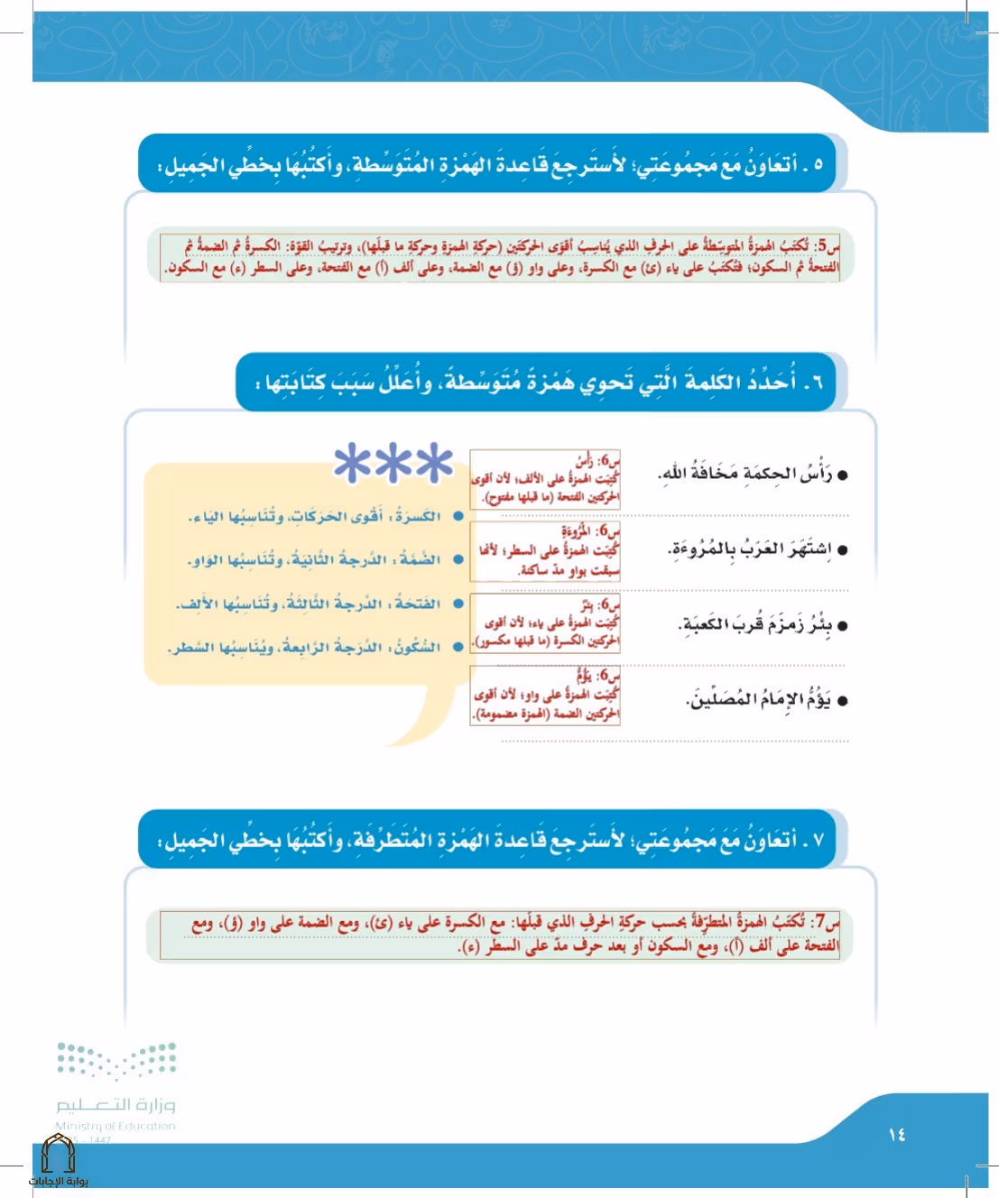 صفحة 14