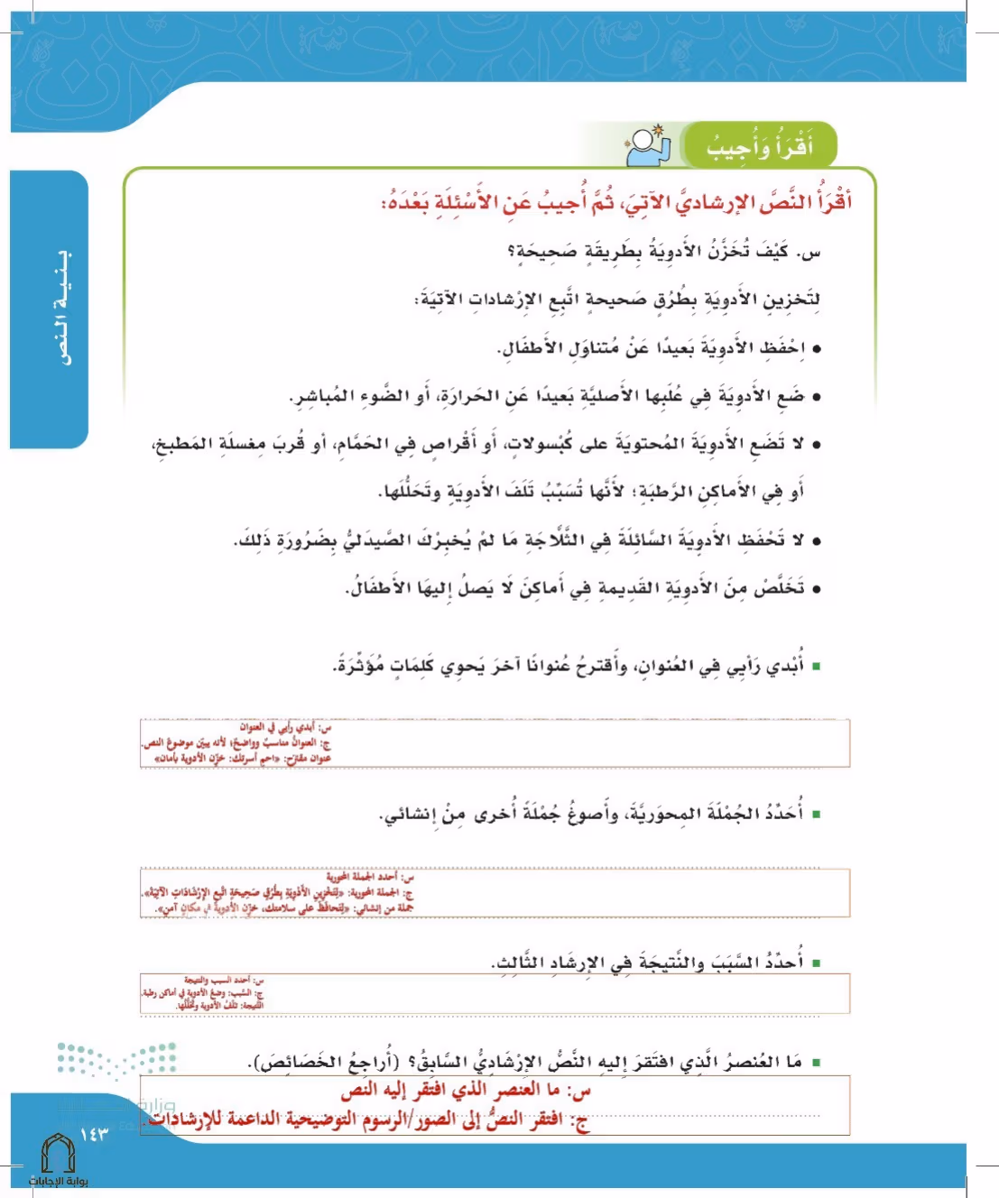 صفحة 143
