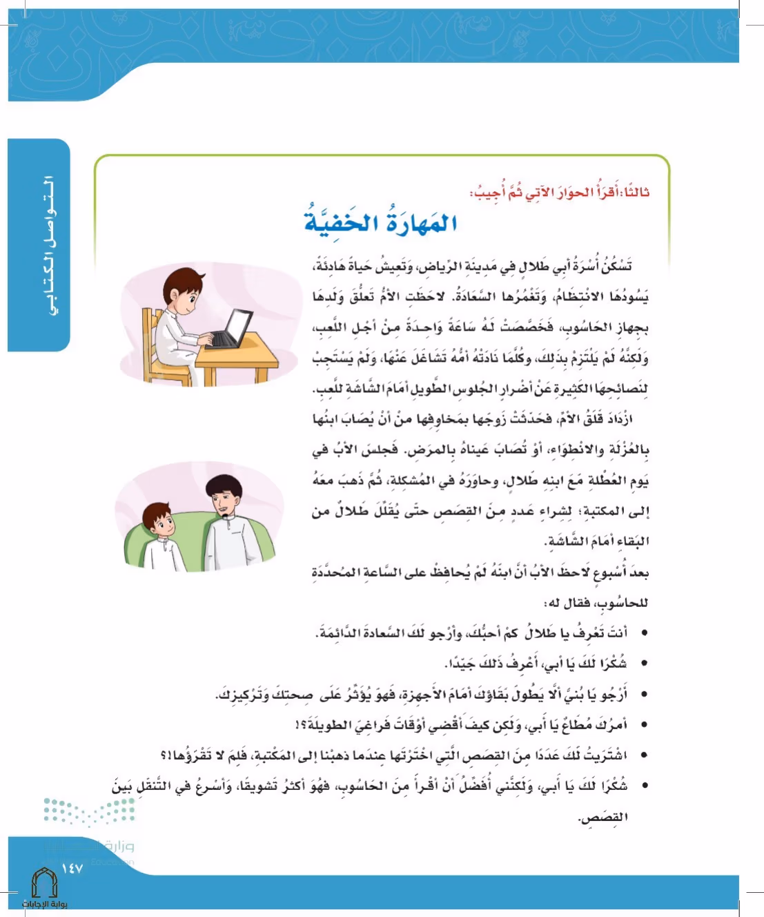صفحة 147