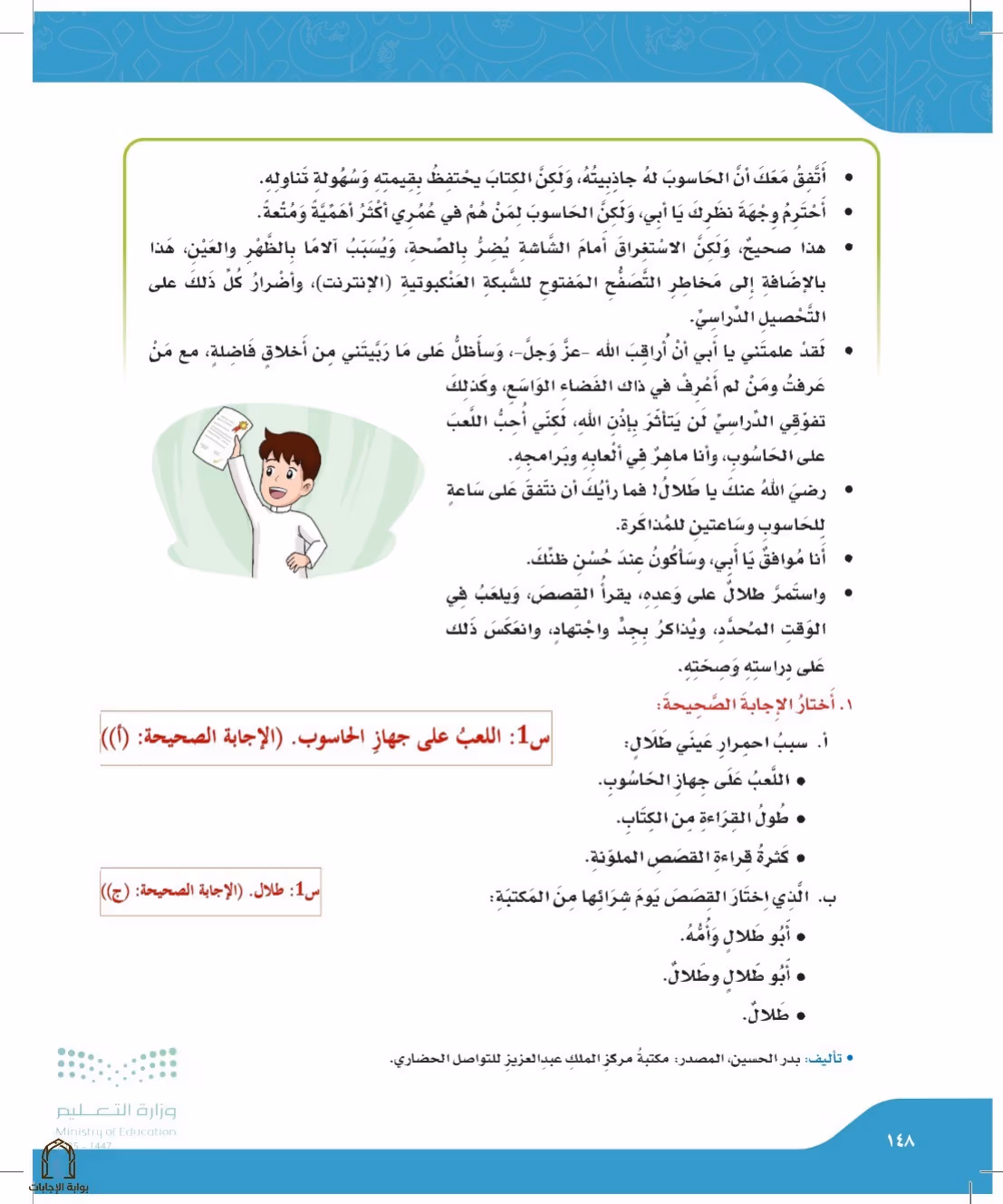 صفحة 148