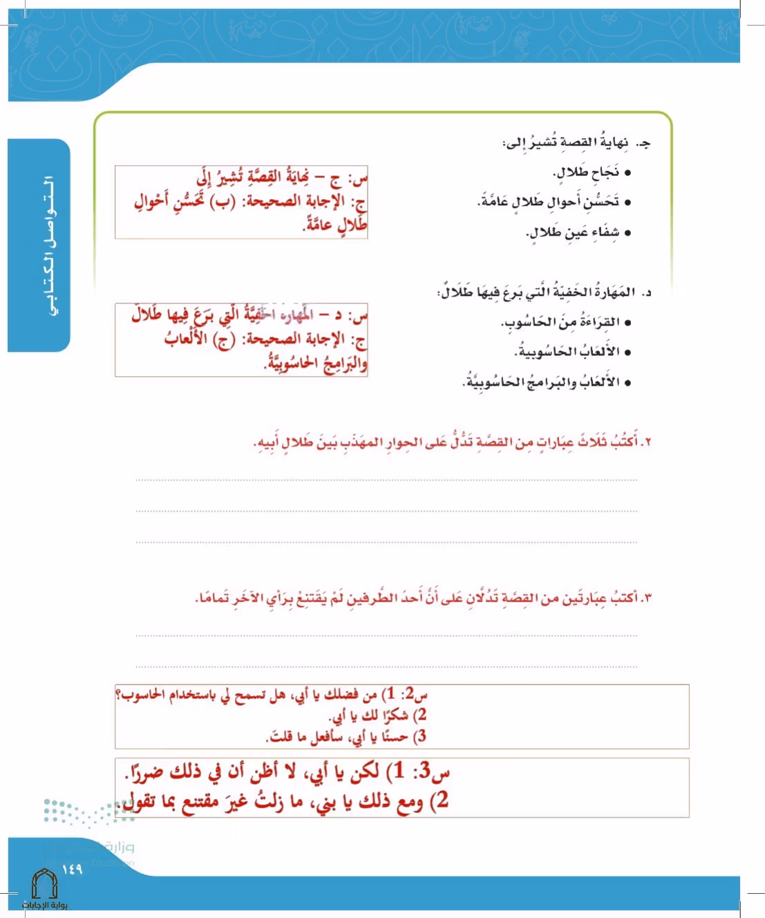 صفحة 149