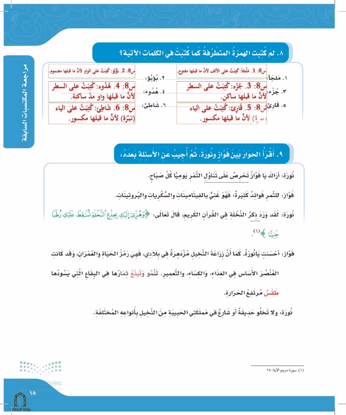 صفحة 15
