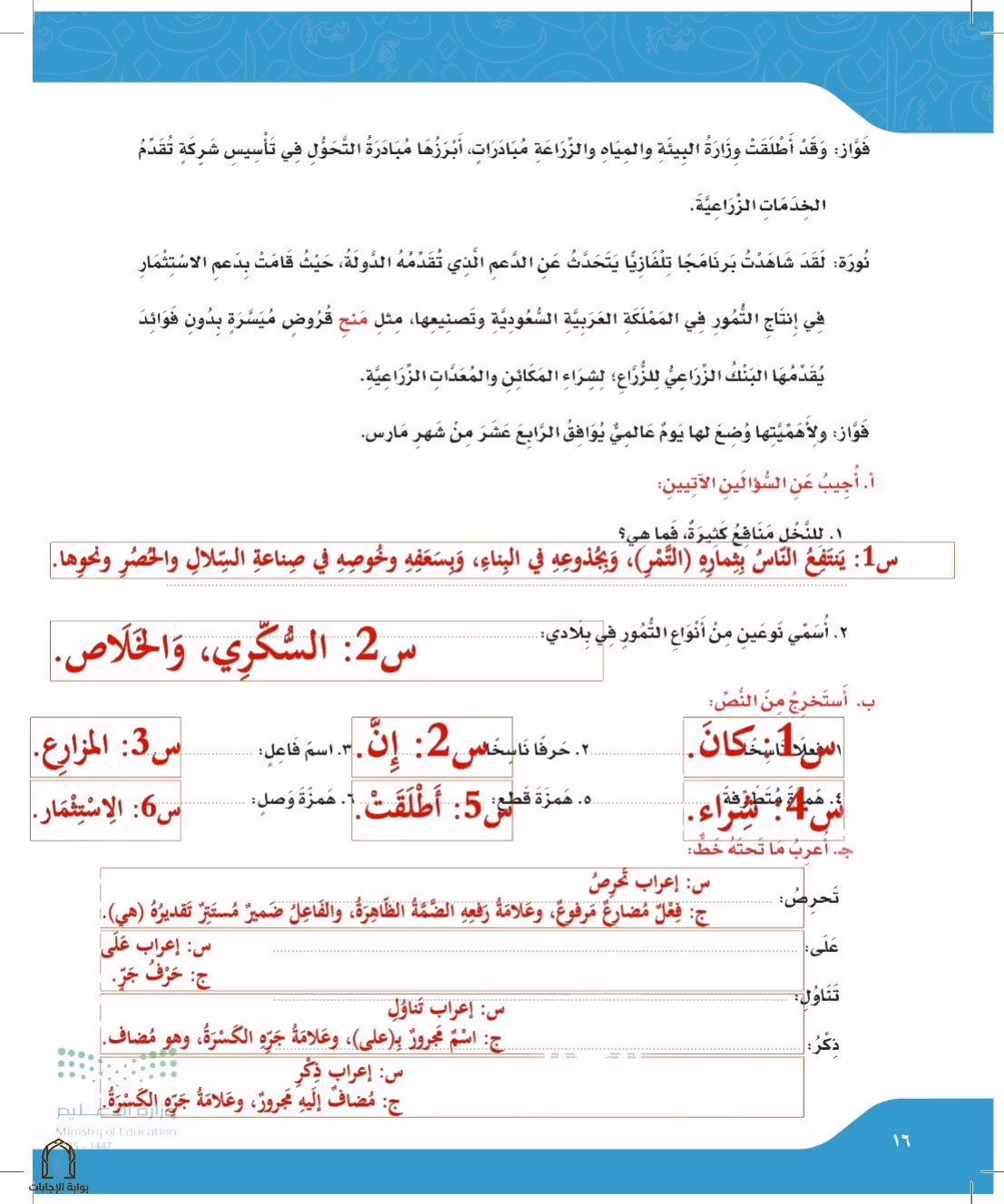 صفحة 16