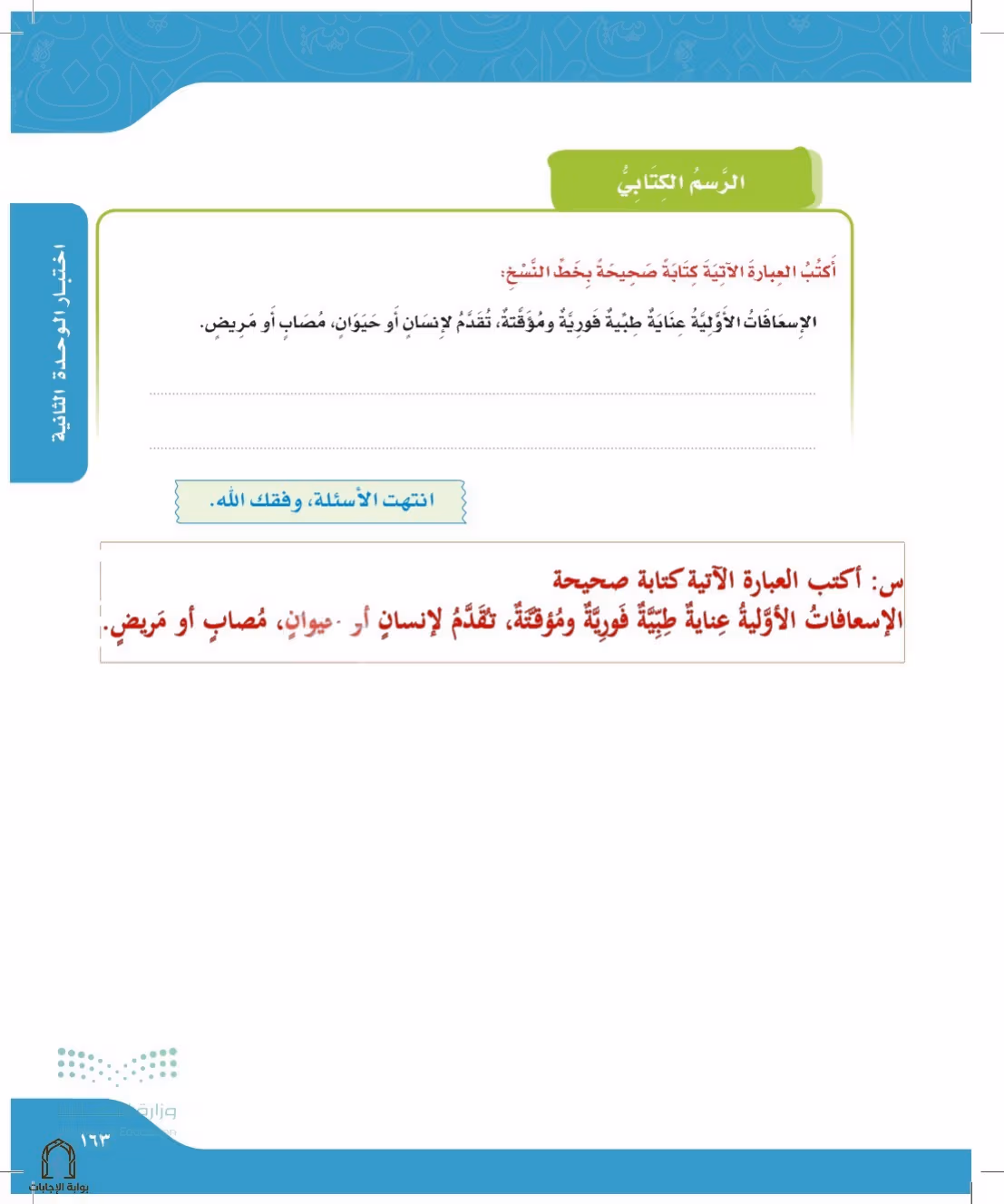 صفحة 163