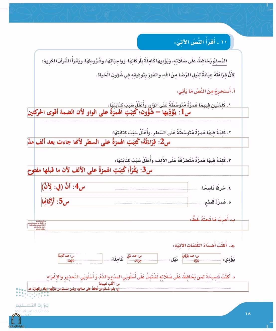 صفحة 18